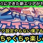 とれすぎ〜のアイランドに行ってみる！普段フック設定やらないけどめちゃくちゃ楽しめた！【ROUND1】【クレーンゲーム】【JapaneseClawMachine】【인형뽑기】【日本夾娃娃】