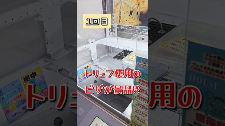 この景品取れる!?S字フック!!…うそー!?… #クレーンゲーム #ufoキャッチャー
