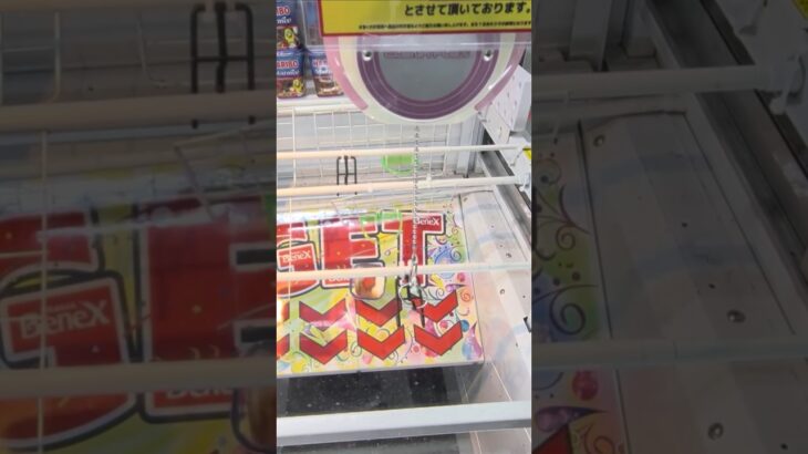 ベネクス浦和店のS字フックでHARIBOの景品をゲット #shorts s