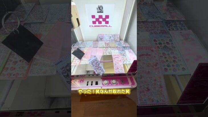 今SNSで大人気のシールが大量にあったので裏技使って挑戦！ #ゲームセンター #クレーンゲーム #ゲーセン #シール帳 #シール #ボンボンドロップシール #プレゼント