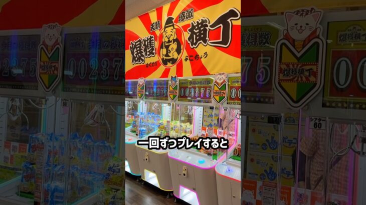 SNSで話題のゲーセンの激甘コーナー全台1回ずつ挑戦したら何個取れる？ #shorts #クレーンゲーム #ufoキャッチャー # ゲーセン #ゲームセンター #arcade