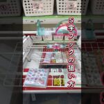 S字フックの取り方🔥【クレーンゲーム】#shorts