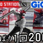 【チェンソーマン】TAITOとGiGOでどっちも200円設定だけど果敢に挑んでみた結果