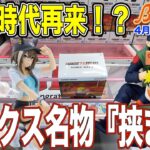 【クレーンゲーム】最近また橋幅狭くなって、挟まりやすくなってる気がする…。　小さい頃に欲しかった『THE男のロマン』の景品を見つけたのでご紹介します！　＠ベネクス川崎店