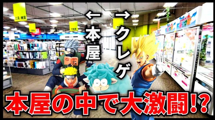 【クレーンゲーム】TSUTAYA系ゲーセン(？)で大激闘！？