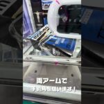 フォロワー急増中！【完全攻略】超リアルTT兄弟フィギュアを弱アームで取る方法🔥