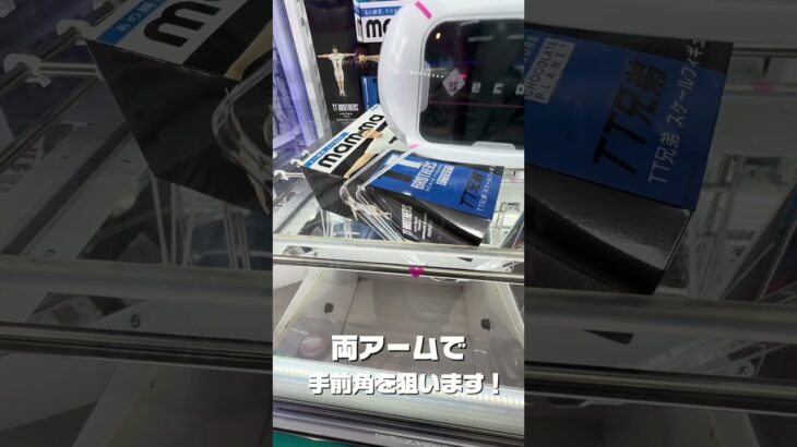 フォロワー急増中！【完全攻略】超リアルTT兄弟フィギュアを弱アームで取る方法🔥