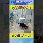 トリプルTWIN プレイ&獲得集Part4【セガUFOキャッチャーオンライン】#shorts