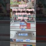 【クレーンゲーム】初音ミク Trio-Try-iT Figure おでかけドレス・RED ver. 橋渡し 長箱 参考動画 回遊館 岐阜 #クレーンゲーム #ufoキャッチャー #クレゲ #ゲーセン
