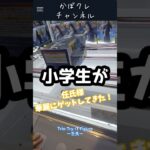 Trio Try iT Figureー壬氏ー小学生が華麗にゲットしてきた！ #クレーンゲーム攻略 #クレーンゲーム #youtubeshorts #ゲームセンター #おすすめにのりたい #ゲーセン