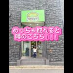 「ラクパラ」クレーンゲーム天国🛸✨ぬいぐるみやお菓子、日用品まで景品も豊富で、何度行っても楽しめる空間✨ キッズコーナーも充実👶😆#ラクパラ  #UFOキャッチャー #ゲームセンター