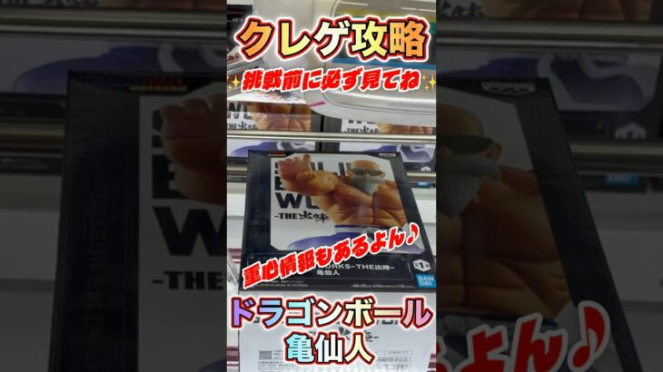 【クレーンゲーム】ドラゴンボール 最新プライズ 亀仙人‼️橋渡し 攻略 動画✨重心 情報もあるよん♪クレゲ UFOキャッチャー ユーフォーキャッチャー ゲームセンター ゲーセン 万代 フィギュア