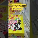 あっ⁉️突いたら落ちた‼️　#おやつカルパス　#ゲーセン　#UFOキャッチャー　#クレーンゲーム　#攻略動画　#3時のおやつ　#お菓子　#お酒のつまみ 　#景品獲得方法　#みやっち劇場　#shorts