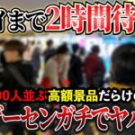 【嘘だろ!?】高額景品だらけのゲーセンの激アツイベント日に潜入したら奇跡の連発だった！！！【神回】【クレーンゲーム・UFOキャッチャー】