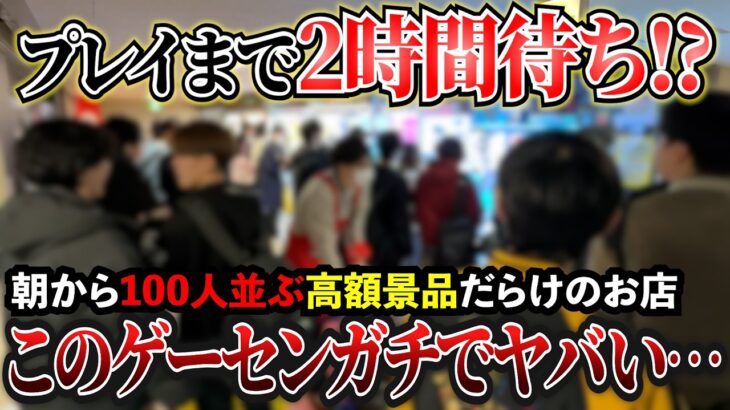 【嘘だろ!?】高額景品だらけのゲーセンの激アツイベント日に潜入したら奇跡の連発だった！！！【神回】【クレーンゲーム・UFOキャッチャー】