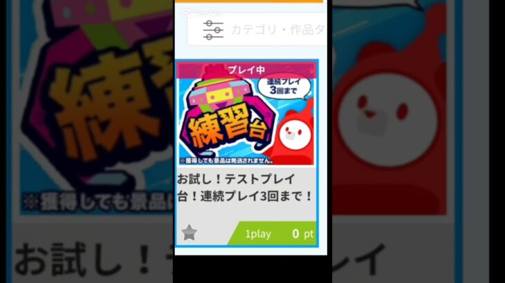 クレマス実況　無料で遊べる練習台‼️　　　　#UFOキャッチャー#クレーンゲーム#無料#攻略法#クレマス#トレバ