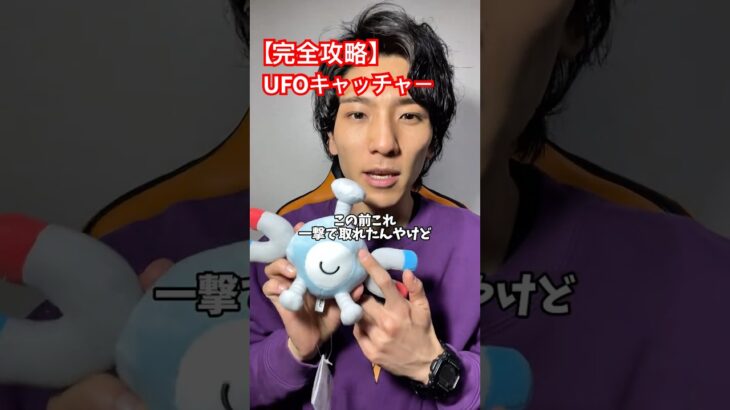 【UFOキャッチャー完全攻略✨】負けない＝勝ち🔥 #ポケモン #ポケットモンスター  #short #shorts #pokemon #クレーンゲーム #ufoキャッチャー #コイル