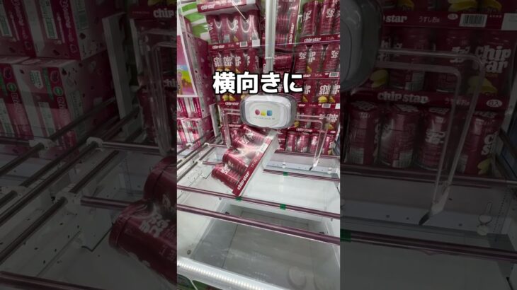 チップスターを攻略してみた#UFOキャッチャー #クレーンゲーム  #ゲームセンター #攻略 #shorts  #youtubeshorts