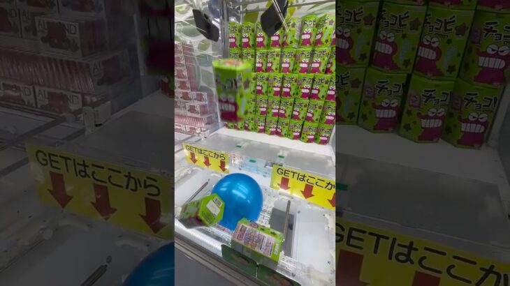 チョコビ全部取ってみた#UFOキャッチャー #クレーンゲーム  #ゲームセンター #攻略 #shorts  #youtubeshorts