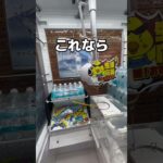 富士山の天然水飲み干してみた#UFOキャッチャー #クレーンゲーム  #ゲームセンター #攻略 #shorts  #youtubeshorts