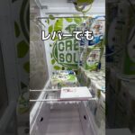 裏技攻略で乱獲してみた#UFOキャッチャー #クレーンゲーム  #ゲームセンター #攻略 #shorts  #youtubeshorts