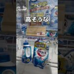 高級に日用品を乱獲してみた#UFOキャッチャー #クレーンゲーム  #ゲームセンター #攻略 #shorts  #youtubeshorts