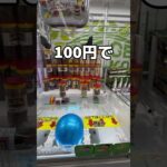 高級なおつまみを乱獲してみた#UFOキャッチャー #クレーンゲーム  #ゲームセンター #攻略 #shorts  #youtubeshorts