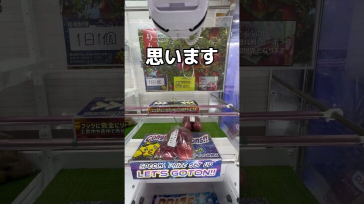 ゲームセンターで野菜を乱獲してみた#UFOキャッチャー #クレーンゲーム  #ゲームセンター #攻略 #shorts  #youtubeshorts