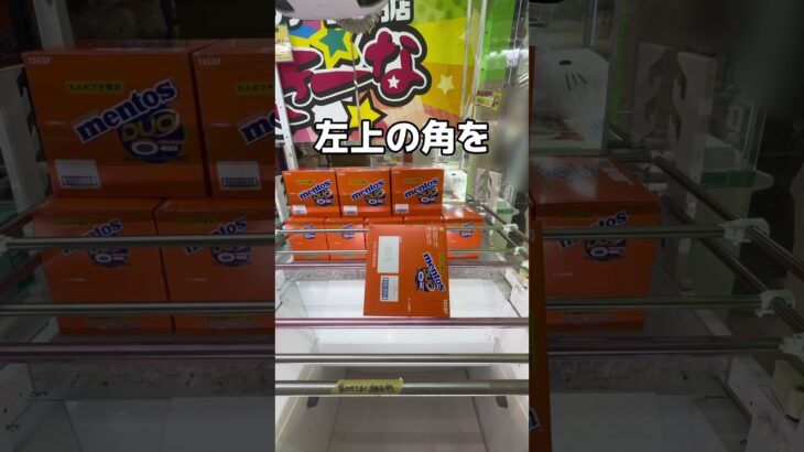 海外のお菓子取ってみた大作戦#UFOキャッチャー #クレーンゲーム  #ゲームセンター #攻略 #shorts  #youtubeshorts