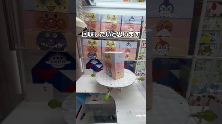 高級ティッシュを乱獲してみた#UFOキャッチャー #クレーンゲーム  #ゲームセンター #攻略 #shorts  #youtubeshorts