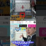 おもろいタイムセールブースめっけ【気ままにUFOキャッチャーNo54】#shorts #UFOキャッチャー #クレーンゲーム #オンクレ#セガ