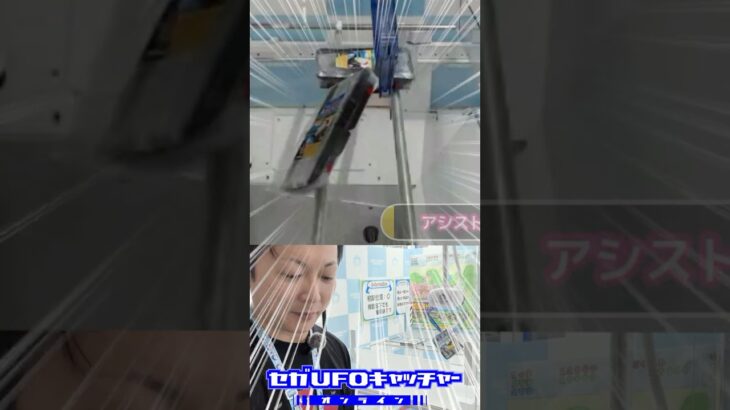 そういや食べただけだったわ【気ままにUFOキャッチャーNo55】#shorts