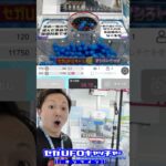 セガガガチョコ獲るぞ！【気ままにUFOキャッチャーNo56】#shorts