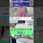 リベンジ！セガガガチョコ！【気ままにUFOキャッチャーNo57】#shorts