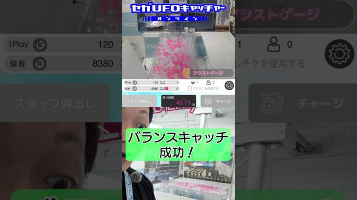 リベンジ！セガガガチョコ！【気ままにUFOキャッチャーNo57】#shorts