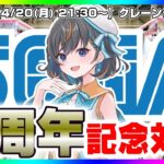 【UFOキャッチャー対決】祝☆４周年！記念品かけてのガチ勝負…！『(PR)セガUFOキャッチャーオンライン』オンラインクレーンゲーム/オンクレ/橋渡し/攻略/裏技/コツ（ライブ配信/生配信）