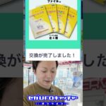 取扱説明書(マニュアル)ファイルはいかがですか？【セガUFOキャッチャーオンライン】#shorts