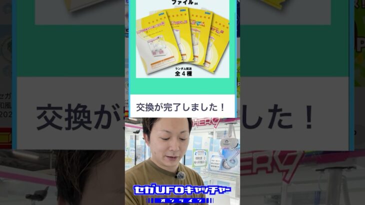 取扱説明書(マニュアル)ファイルはいかがですか？【セガUFOキャッチャーオンライン】#shorts