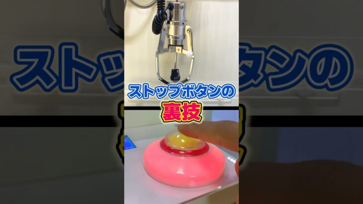 ストップボタンの裏技を紹介!! #クレゲ #クレーンゲーム #確率機 声 VOICEVOX:ずんだもん