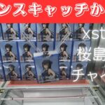 バランスキャッチからのいい形　XStellar桜島麻衣チャイナ服