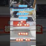 【クレーンゲーム】鬼滅の刃 XrossLink フィギュア 伊黒小芭内 柱稽古編 末広　橋渡し設定 参考動画 回遊館 岐阜 #クレーンゲーム #ufoキャッチャー #クレゲ #ゲームセンター