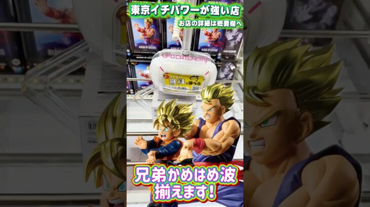 ドラゴンボールZ BLOOD OF SAIYANSの孫悟飯と孫悟天をコンプ狙いで挑戦!! #shorts #クレーンゲーム  #ufoキャッチャー #フィギュア #ドラゴンボール
