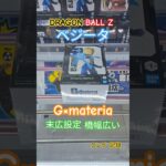 【 #クレーンゲーム 】ベジータ ドラゴンボールZ G×materia #プライズ #ゲームセンター #ufoキャッチャー #フィギュア #shorts #アニメ 橋渡し 攻略 (CGS前橋)