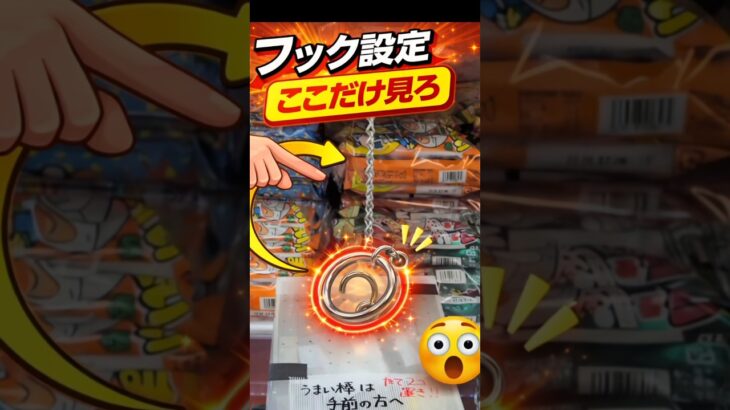 フック設定、ここ見てる？【クレーンゲーム】 #クレーンゲーム #フック  #clawmachine