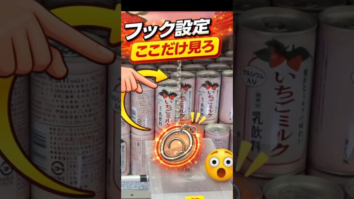 【保存版】フック設定、ここ見てる？【クレーンゲーム】 #クレーンゲーム #フック  #clawmachine