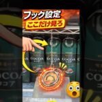 【保存版】フック設定、ここ見てる？【クレーンゲーム】 #クレーンゲーム #フック  #clawmachine