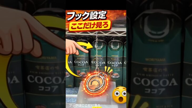 【保存版】フック設定、ここ見てる？【クレーンゲーム】 #クレーンゲーム #フック  #clawmachine