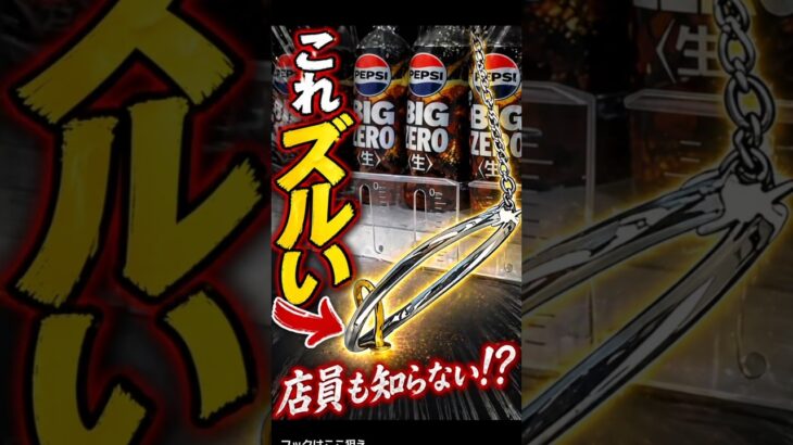 フック設定、これ知らないと損します【クレーンゲーム】#クレーンゲーム #フック #clawmachine