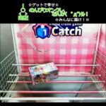 のんびりオンクレ、なんか(　ﾟдﾟ)ｸﾚ!! #clawmachine #オンクレ #クレーンゲーム #ゲット #like