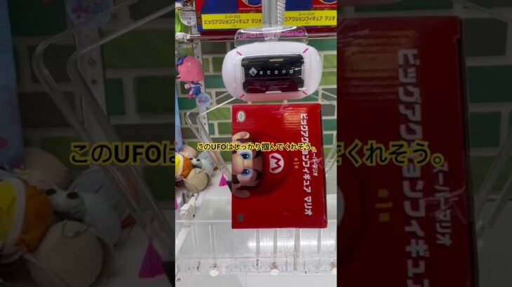 スーパーマリオ大放出中なクレゲ台見つけてしまった。。 #プライズ獲得 #clawmachinemaster #クレーンゲーム #ufoキャッチャー #スーパーマリオ #clawmachine